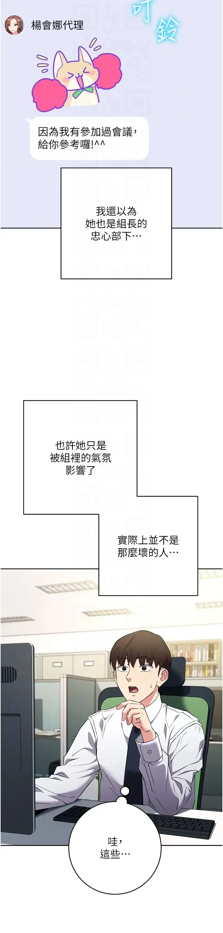 边缘人的復仇 第7话-发出性暗示的女同事 第30页