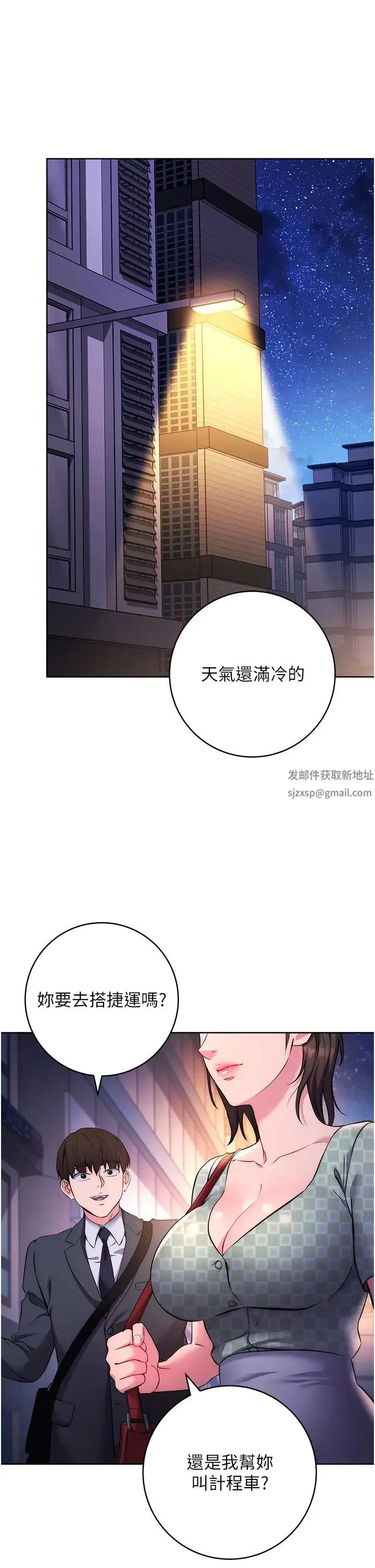 边缘人的復仇 第7话-发出性暗示的女同事 第47页
