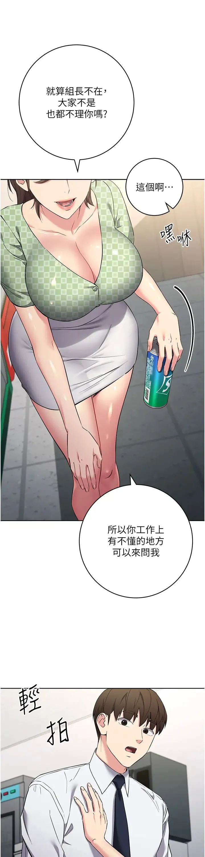 边缘人的復仇 第7话-发出性暗示的女同事 第27页