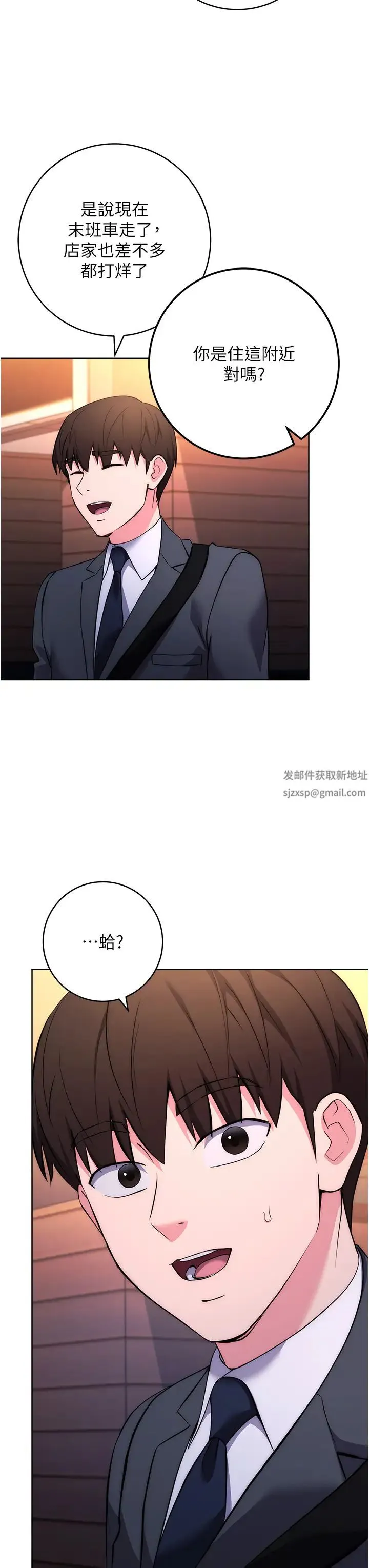 边缘人的復仇 第7话-发出性暗示的女同事 第49页
