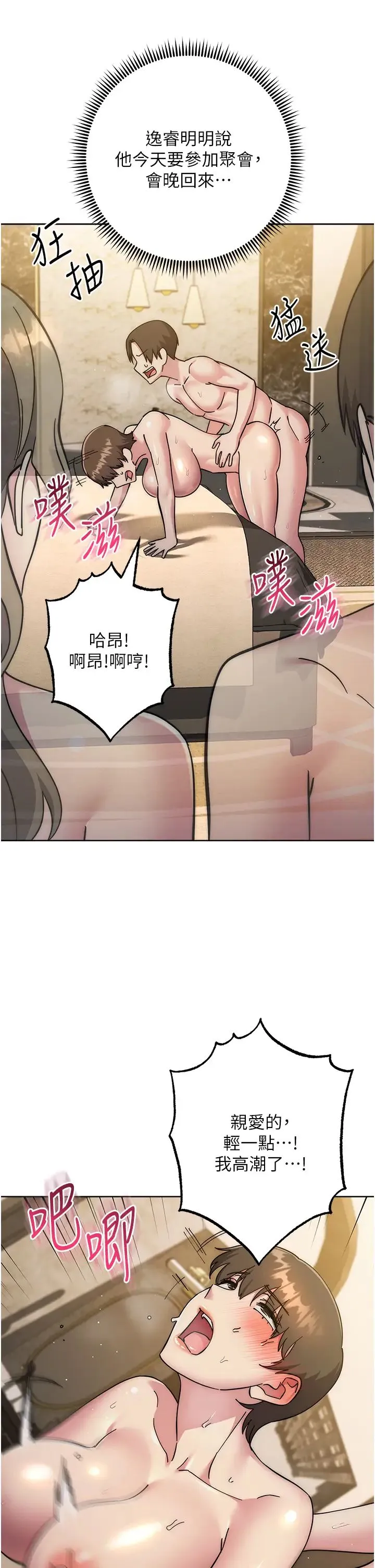 边缘人的復仇 第40話-用窒息式性愛報復老公 第15页