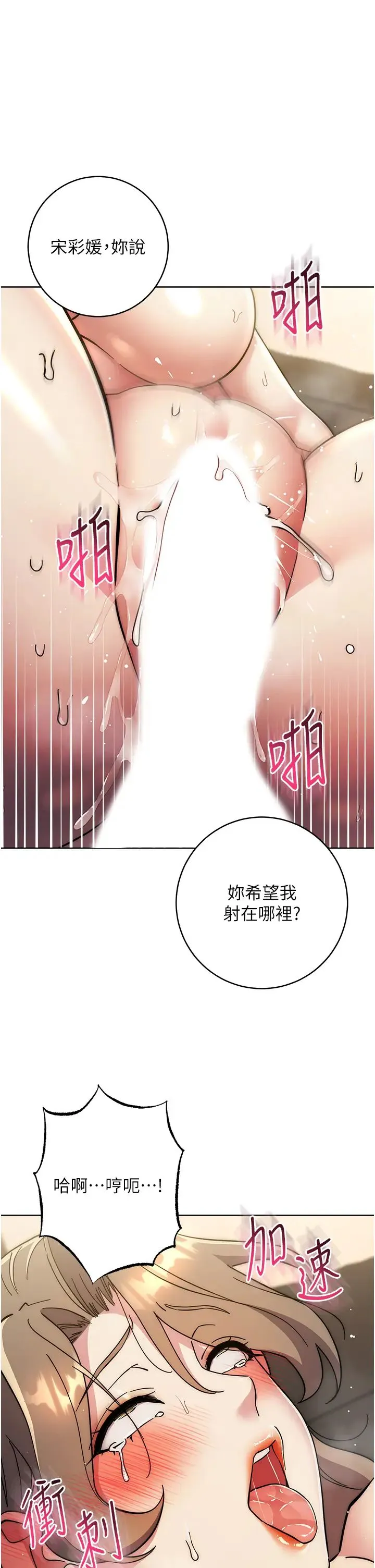 边缘人的復仇 第40話-用窒息式性愛報復老公 第45页