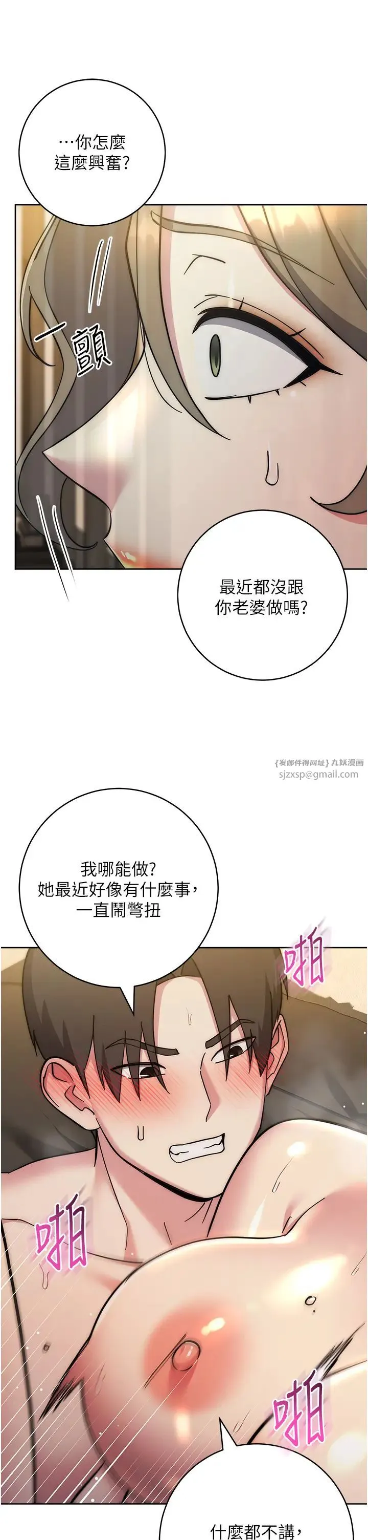 边缘人的復仇 第40話-用窒息式性愛報復老公 第20页