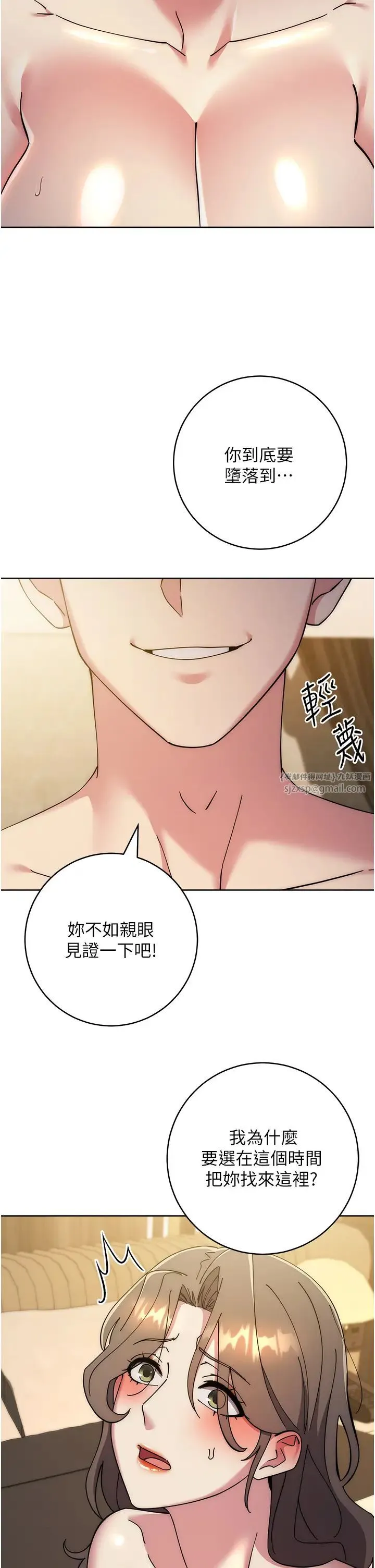 边缘人的復仇 第40話-用窒息式性愛報復老公 第11页