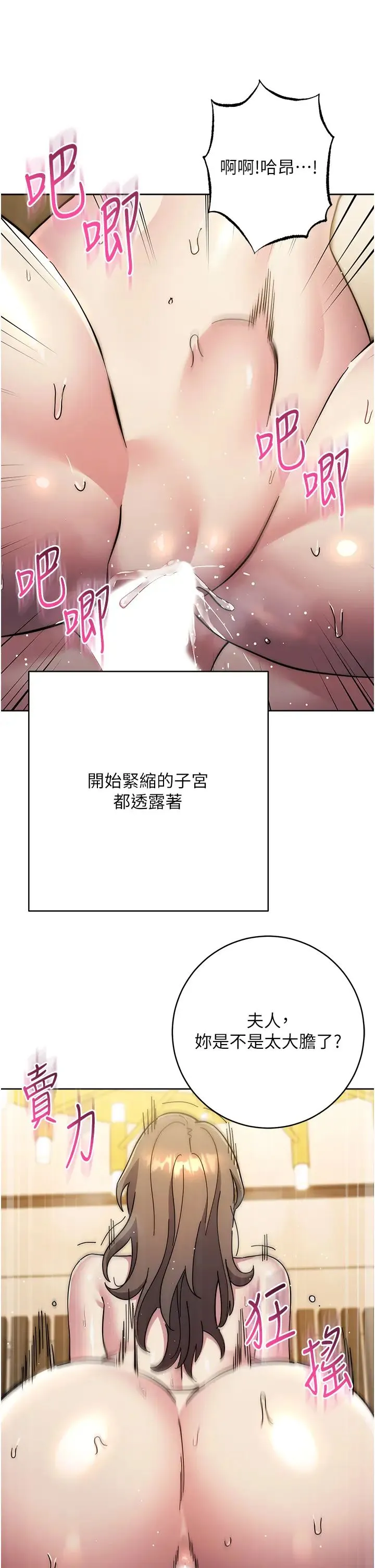 边缘人的復仇 第40話-用窒息式性愛報復老公 第40页