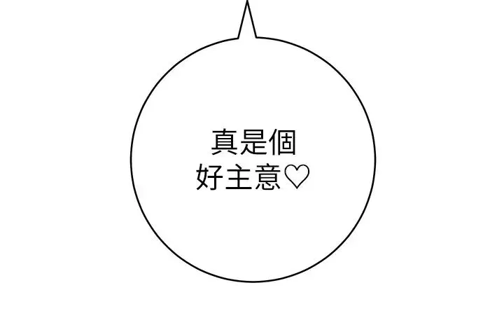边缘人的復仇 第40話-用窒息式性愛報復老公 第59页