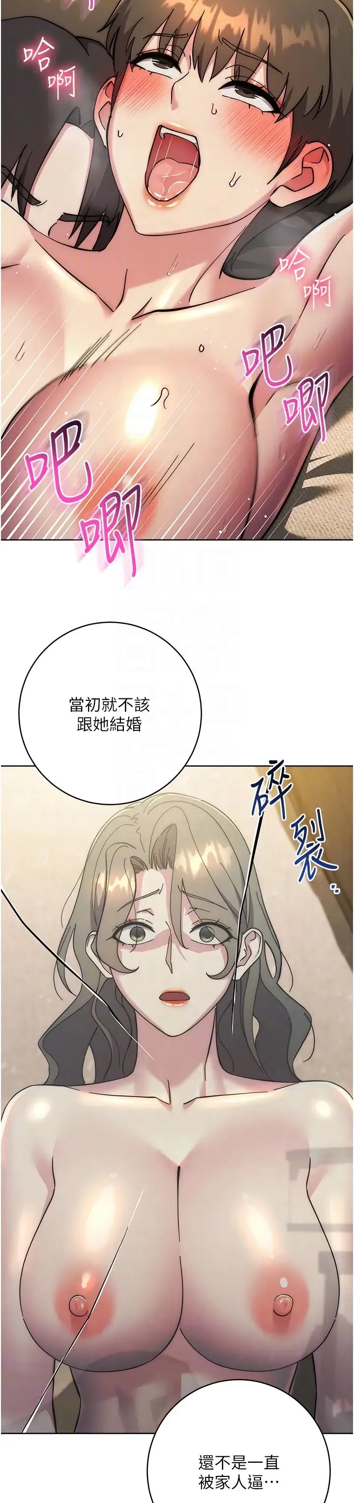 边缘人的復仇 第40話-用窒息式性愛報復老公 第22页