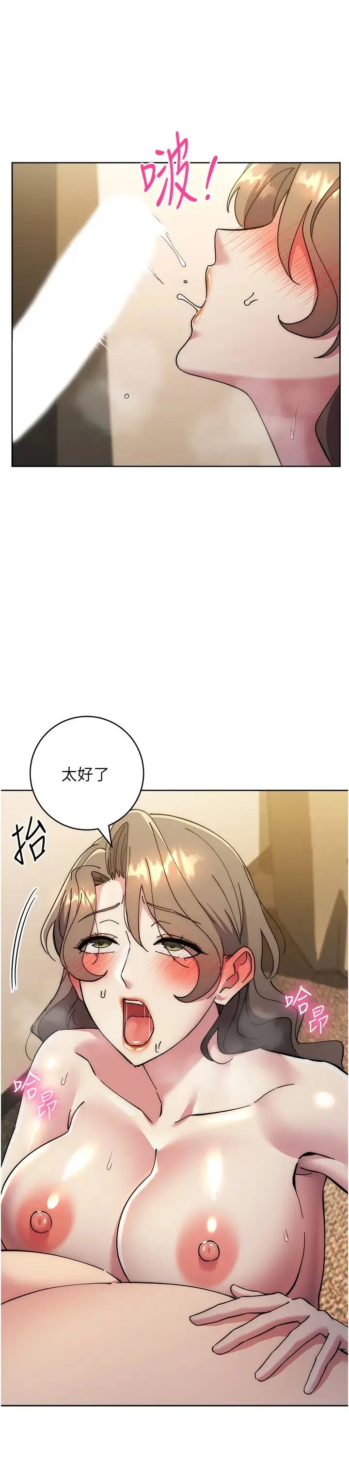 边缘人的復仇 第40話-用窒息式性愛報復老公 第33页