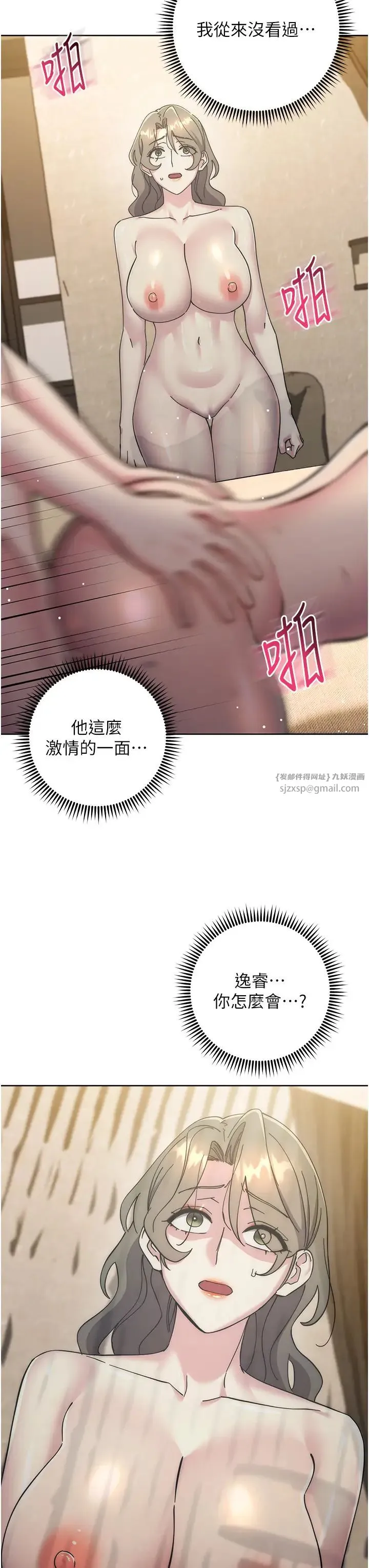 边缘人的復仇 第40話-用窒息式性愛報復老公 第17页