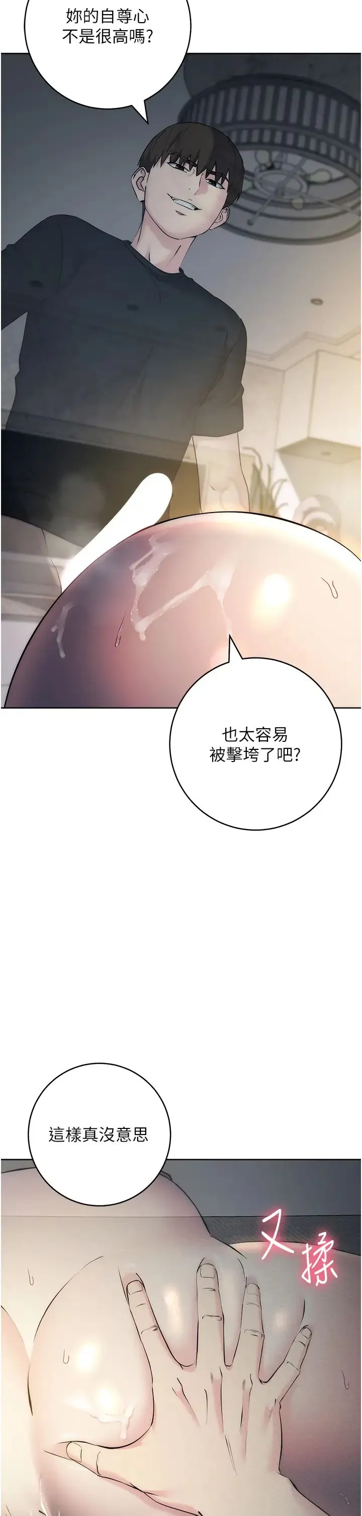 边缘人的復仇 第28話-淫水滴到老公臉上瞭! 第7页