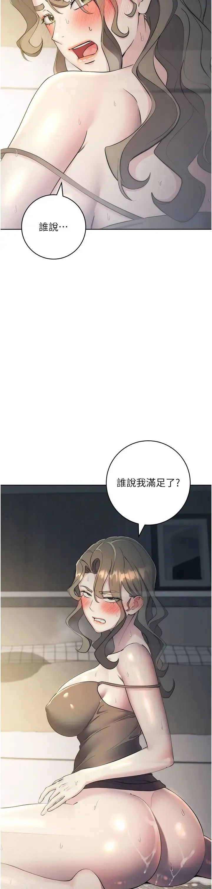 边缘人的復仇 第28話-淫水滴到老公臉上瞭! 第9页