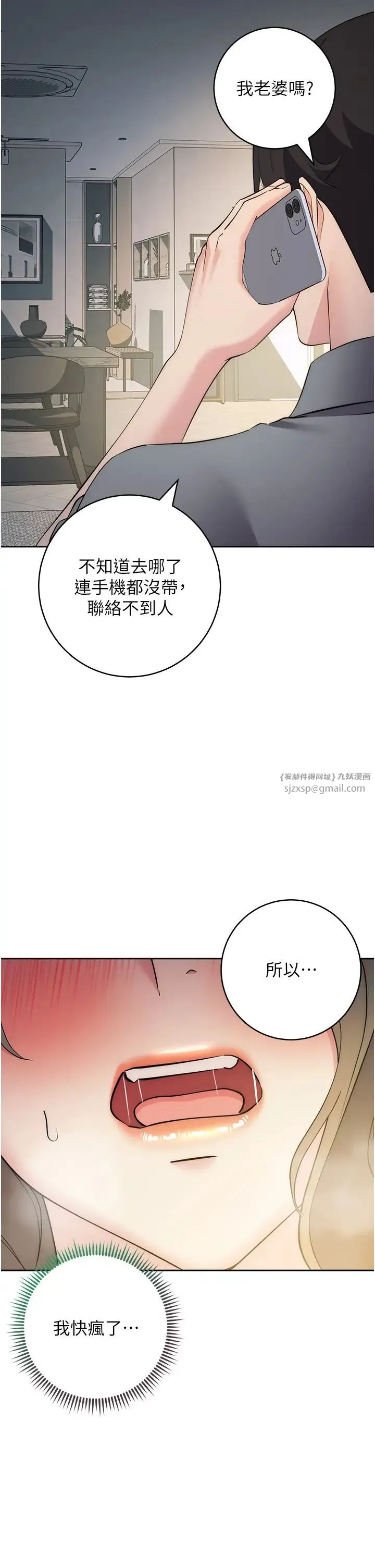 边缘人的復仇 第28話-淫水滴到老公臉上瞭! 第19页