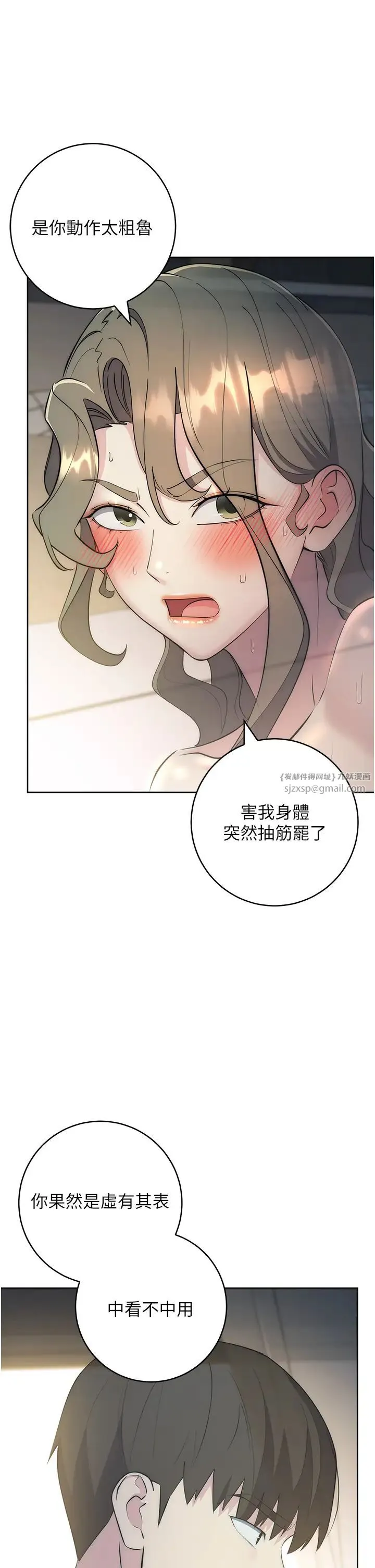 边缘人的復仇 第28話-淫水滴到老公臉上瞭! 第11页