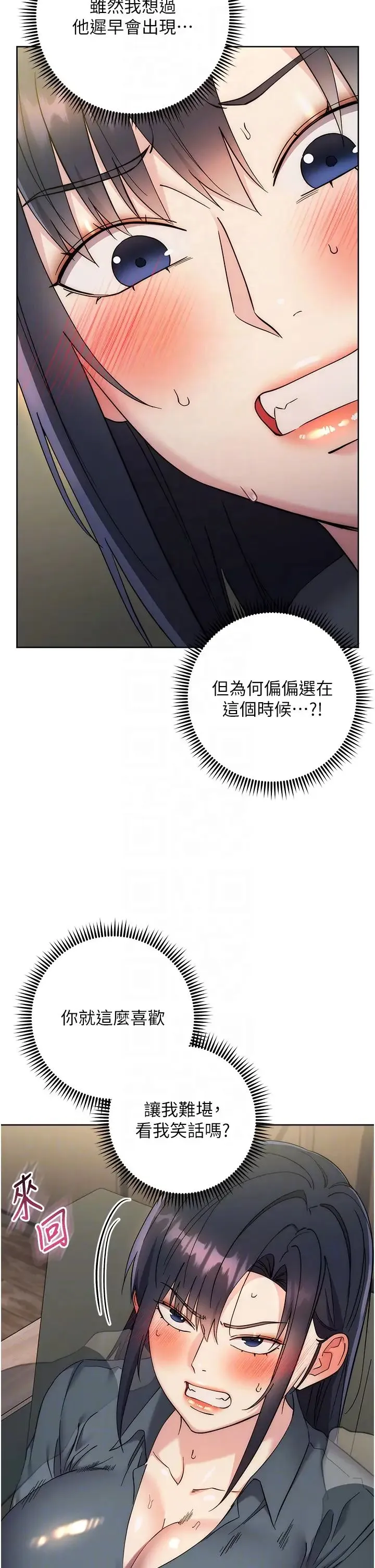 边缘人的復仇 第31話-巨奶間的腥臭味 第6页