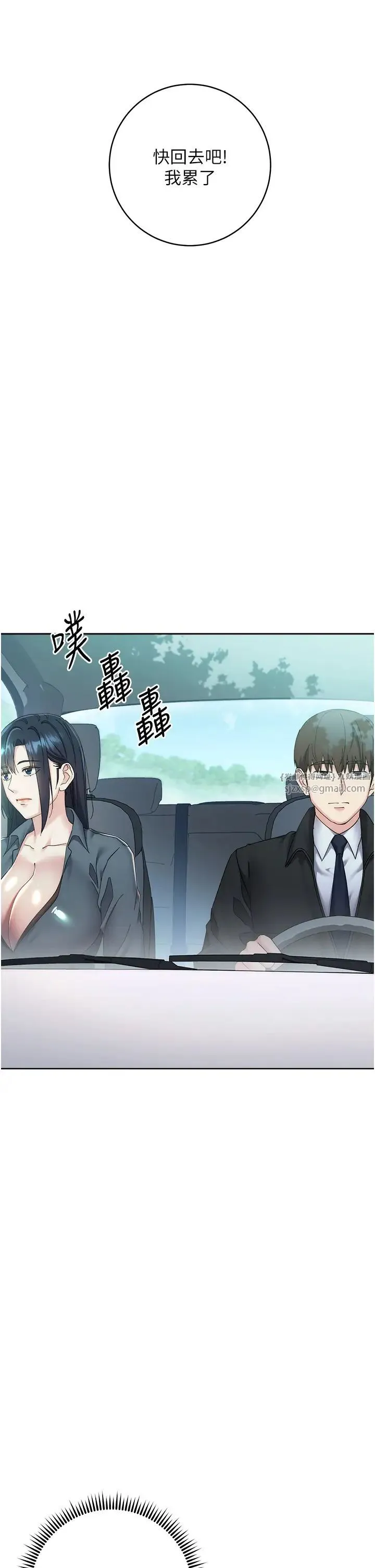 边缘人的復仇 第31話-巨奶間的腥臭味 第54页