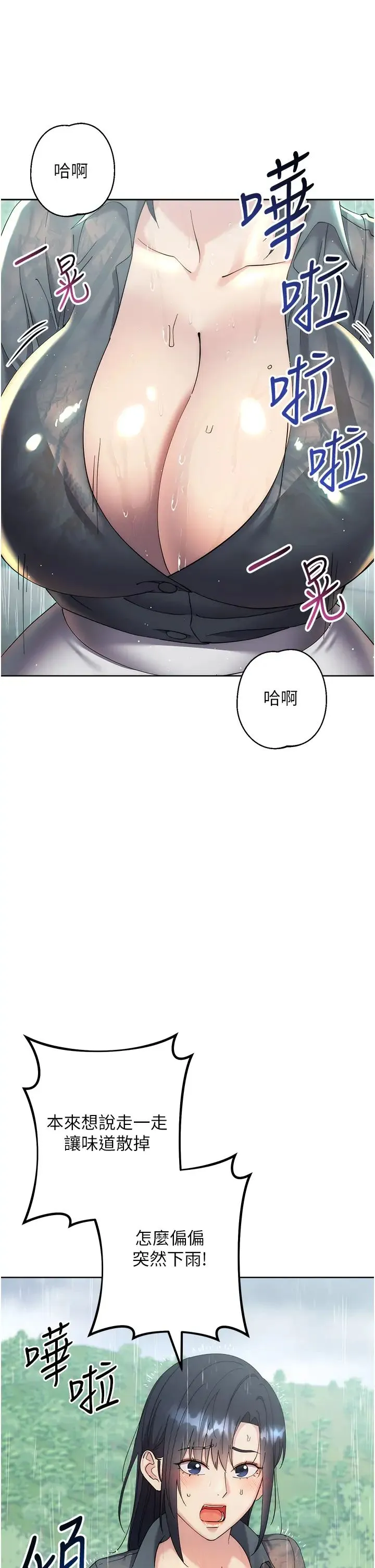 边缘人的復仇 第31話-巨奶間的腥臭味 第67页