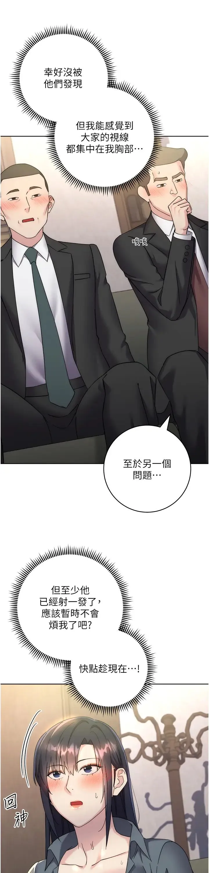 边缘人的復仇 第31話-巨奶間的腥臭味 第29页