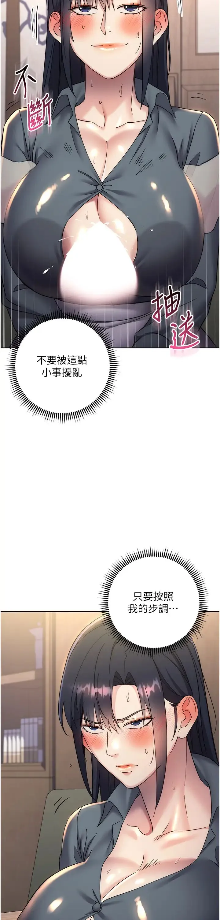 边缘人的復仇 第31話-巨奶間的腥臭味 第17页