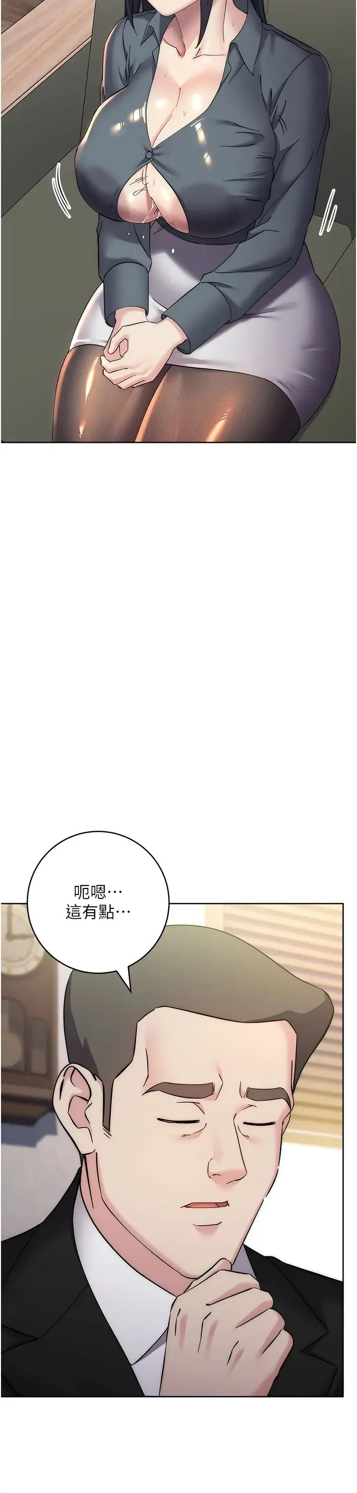 边缘人的復仇 第31話-巨奶間的腥臭味 第15页