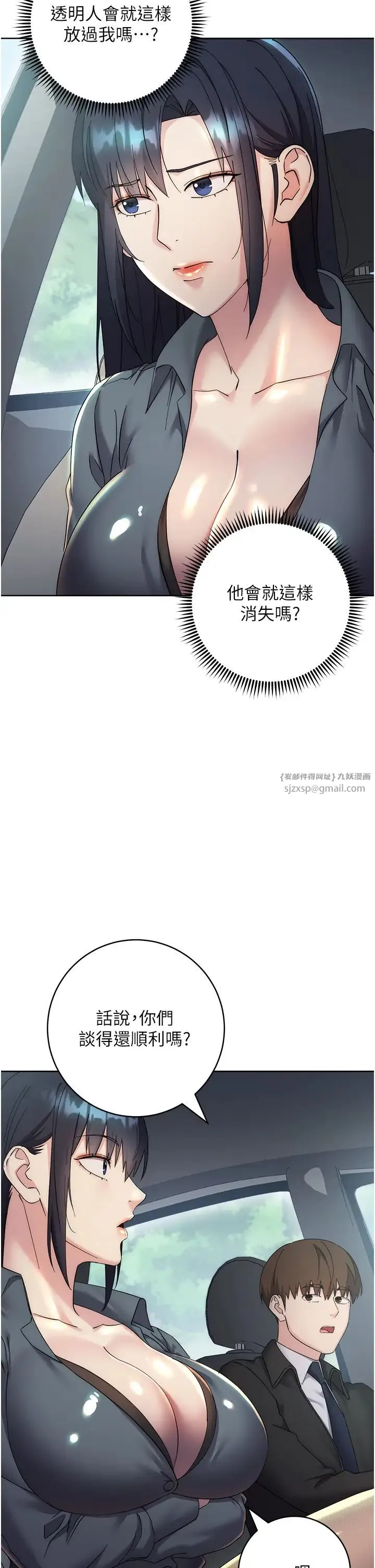 边缘人的復仇 第31話-巨奶間的腥臭味 第55页