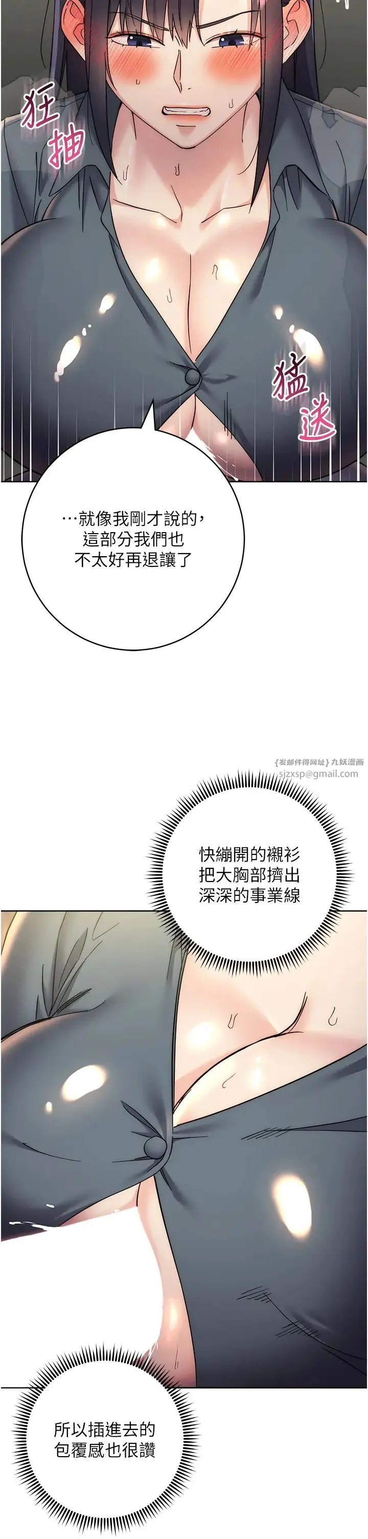边缘人的復仇 第31話-巨奶間的腥臭味 第12页