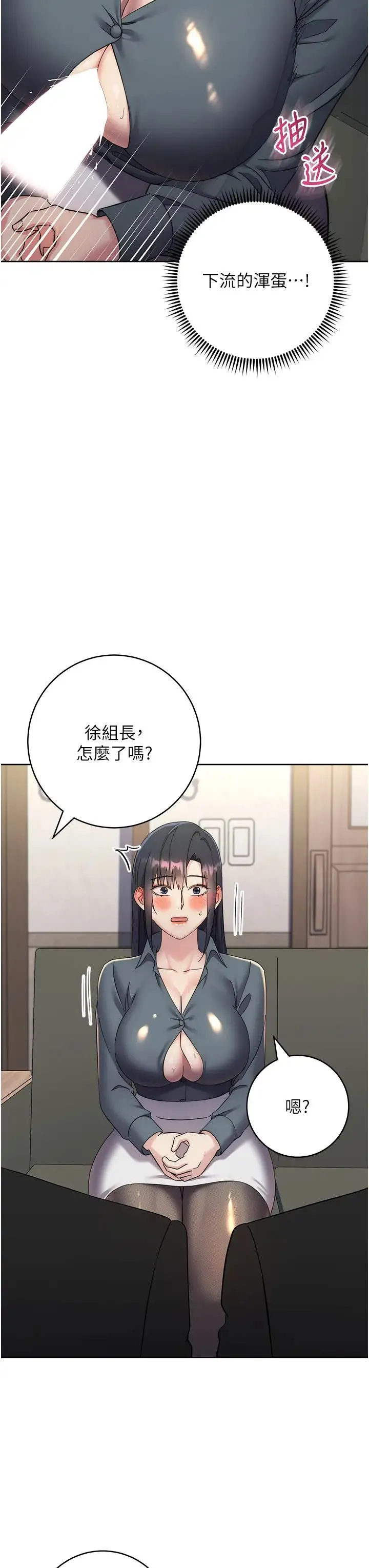 边缘人的復仇 第31話-巨奶間的腥臭味 第7页