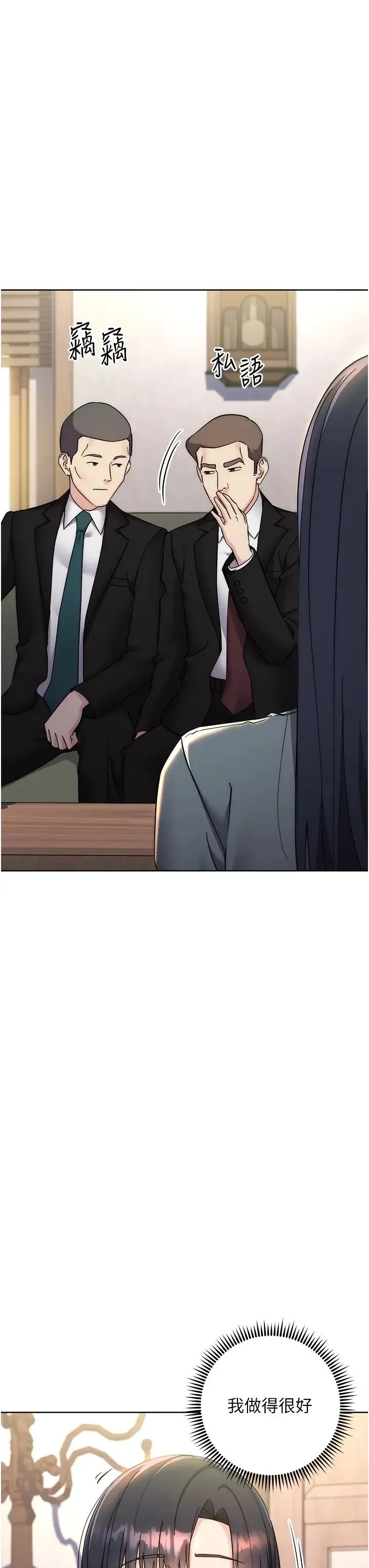 边缘人的復仇 第31話-巨奶間的腥臭味 第16页
