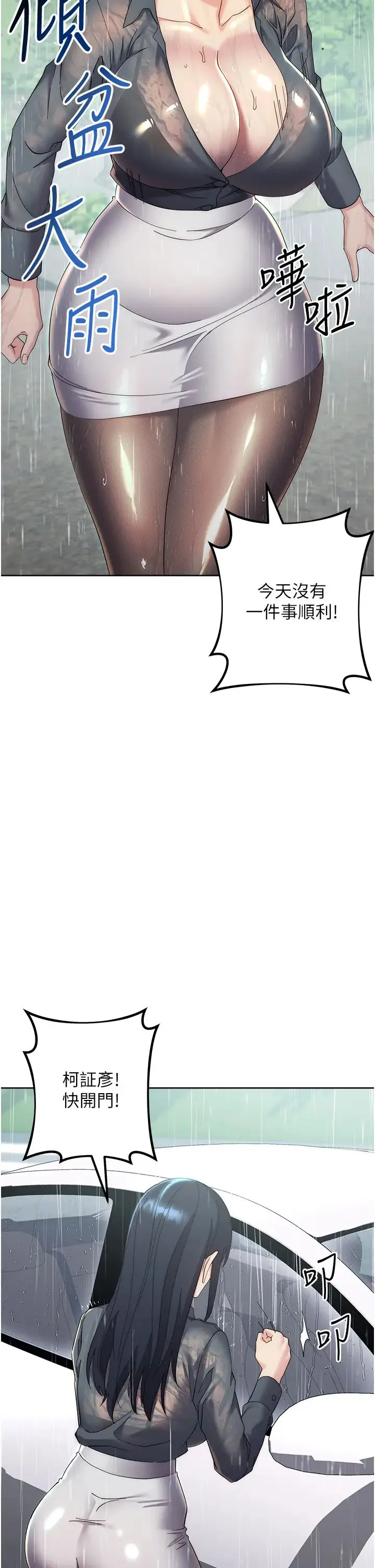 边缘人的復仇 第31話-巨奶間的腥臭味 第68页