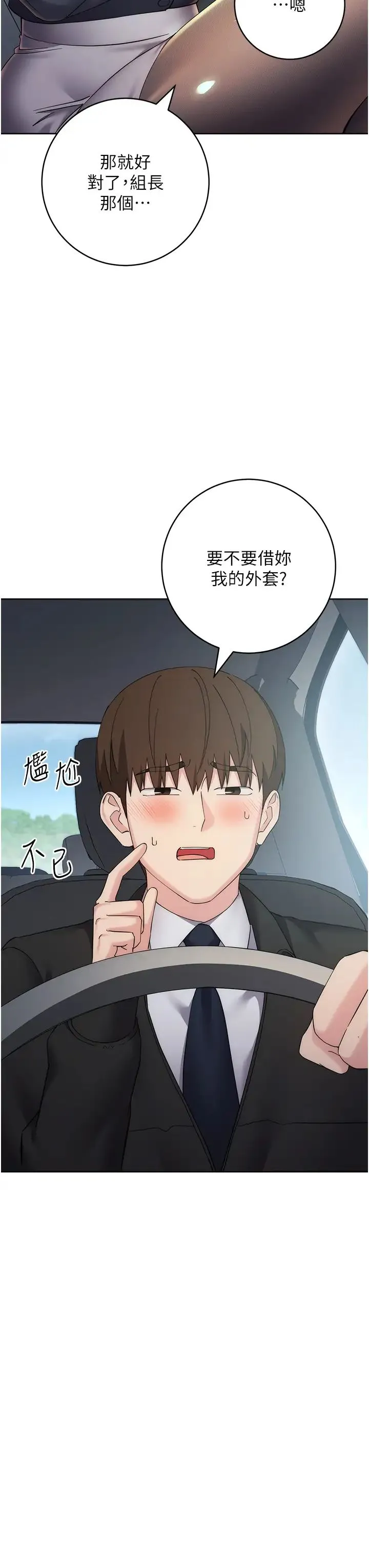 边缘人的復仇 第31話-巨奶間的腥臭味 第56页