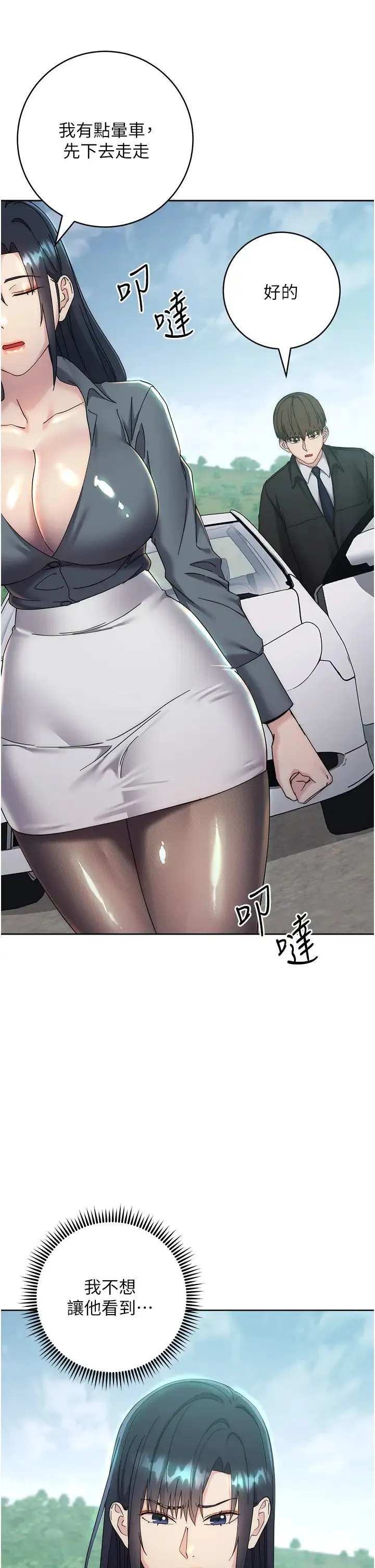 边缘人的復仇 第31話-巨奶間的腥臭味 第63页