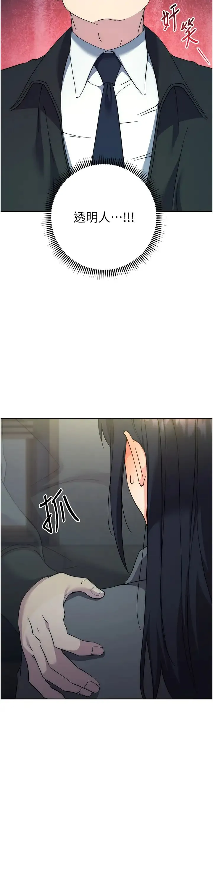边缘人的復仇 第31話-巨奶間的腥臭味 第2页