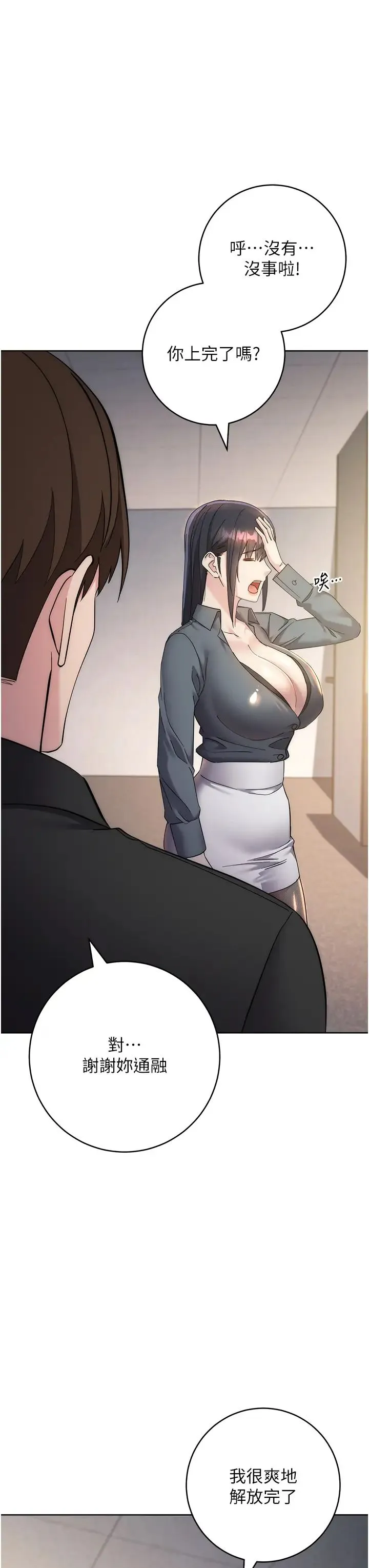 边缘人的復仇 第31話-巨奶間的腥臭味 第51页