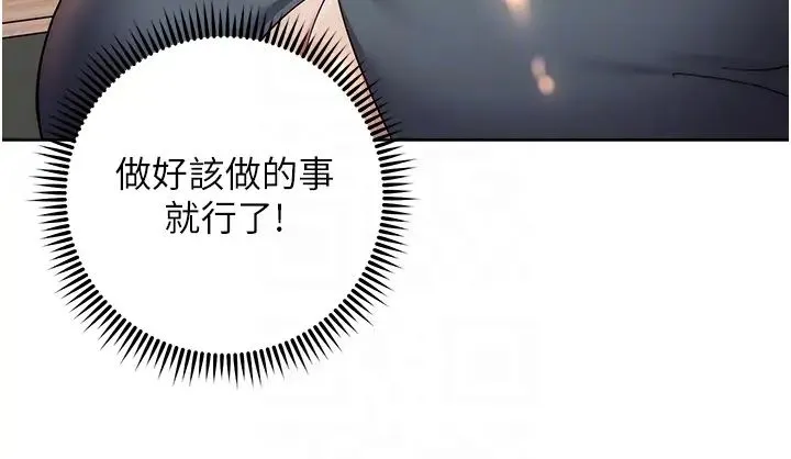 边缘人的復仇 第31話-巨奶間的腥臭味 第18页