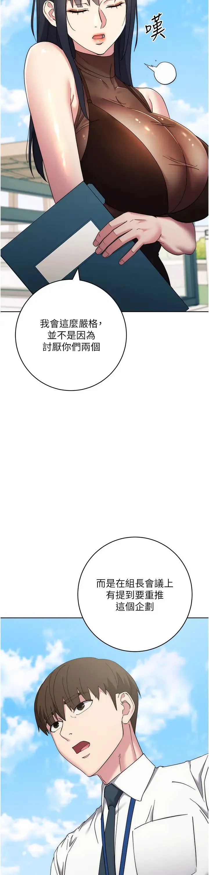 边缘人的復仇 第21話-被豬哥同事撿屍 第13页