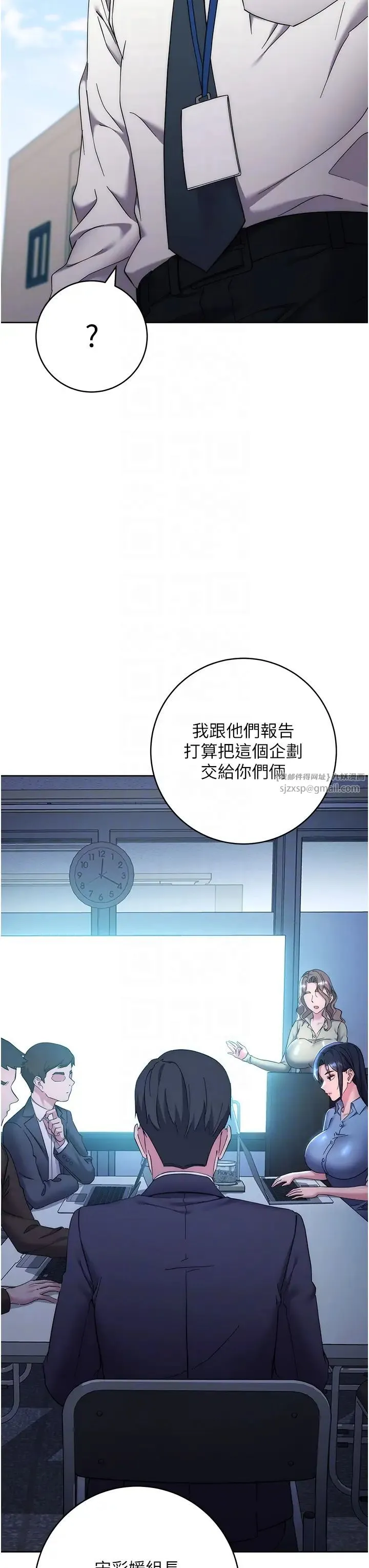边缘人的復仇 第21話-被豬哥同事撿屍 第14页