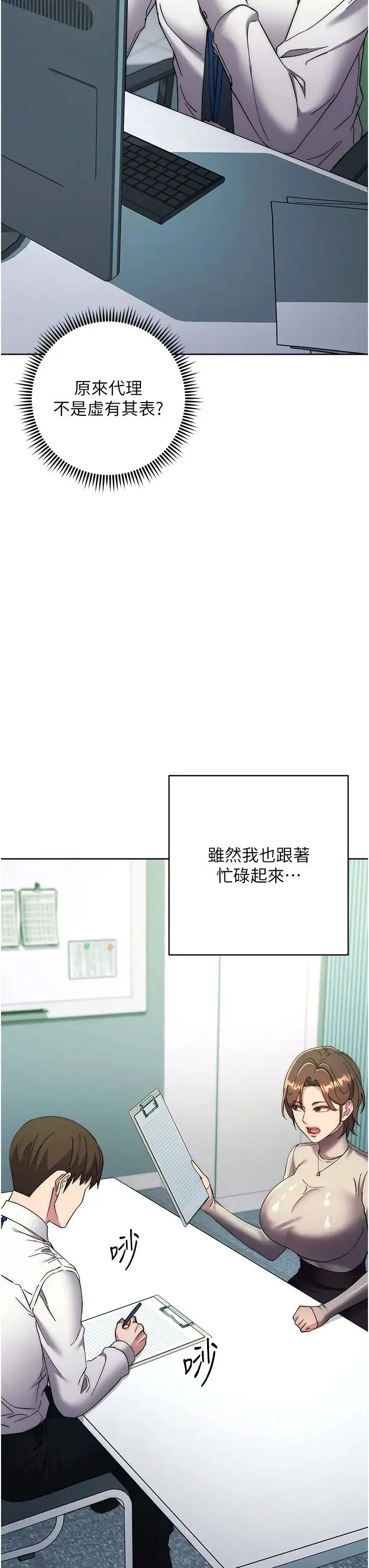 边缘人的復仇 第21話-被豬哥同事撿屍 第33页