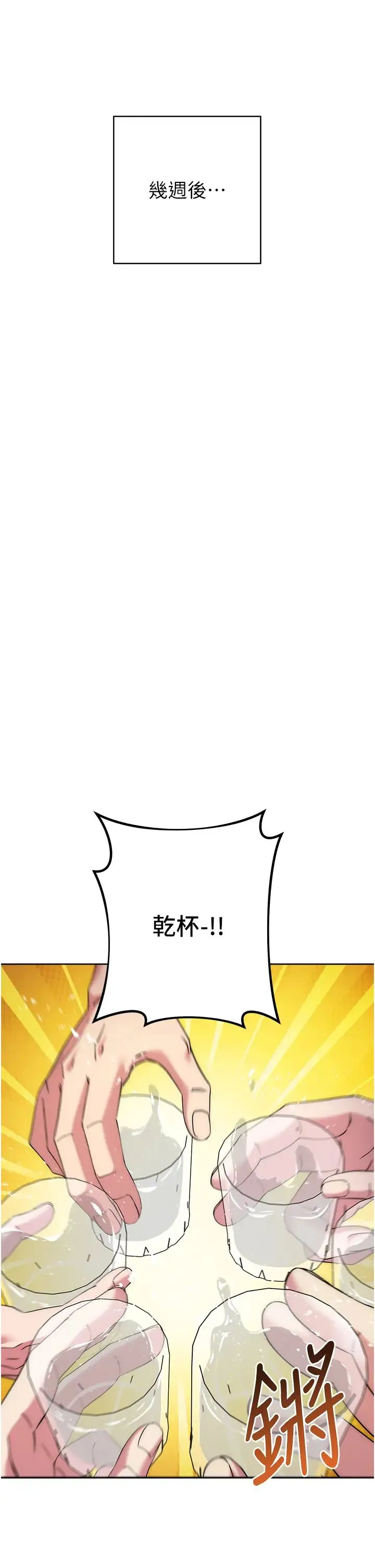 边缘人的復仇 第21話-被豬哥同事撿屍 第37页