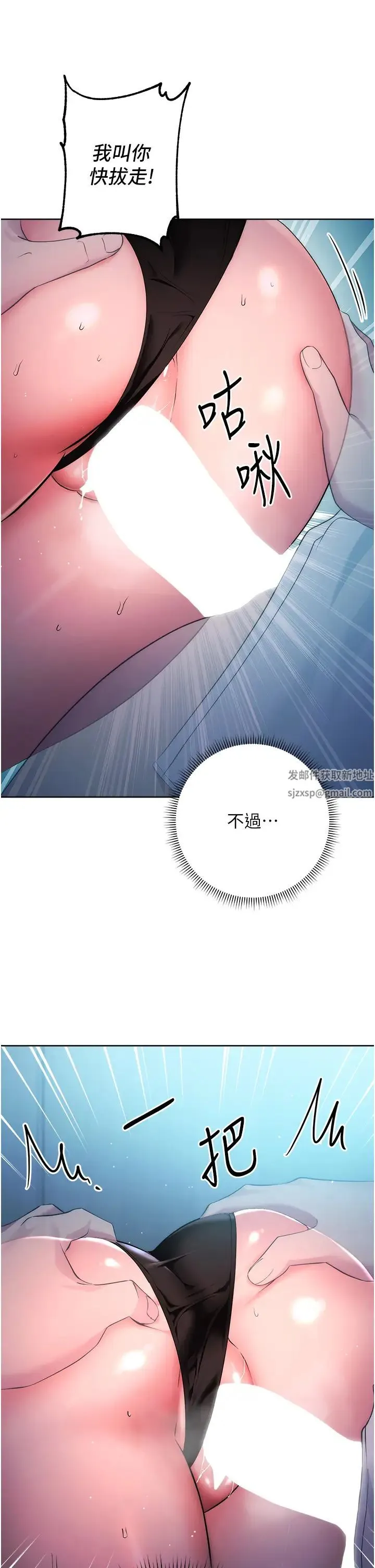 边缘人的復仇 第3话-被看不见的巨根突袭插入 第19页