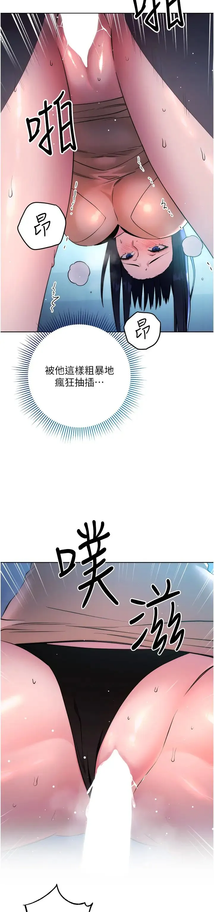 边缘人的復仇 第3话-被看不见的巨根突袭插入 第29页