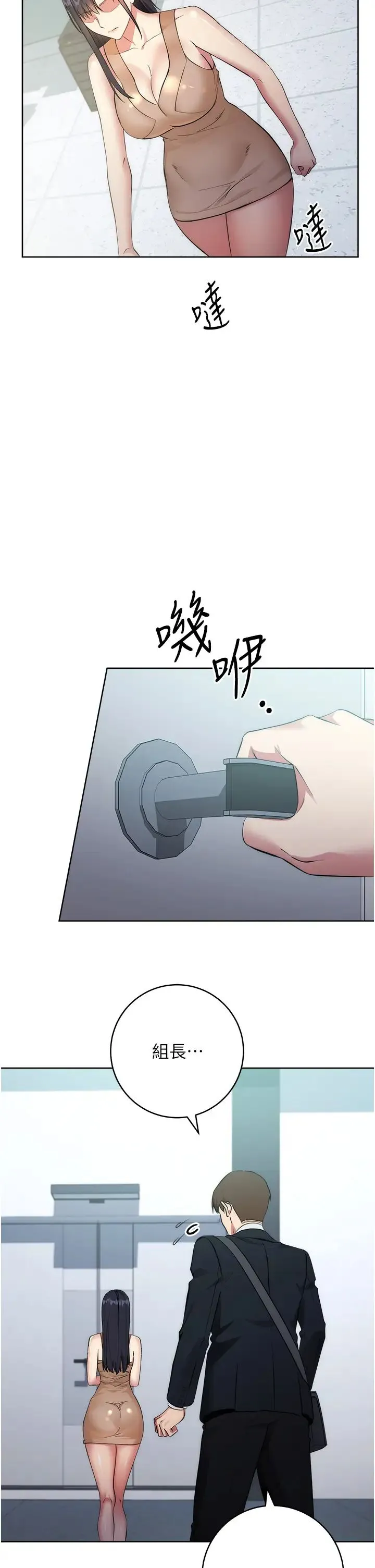 边缘人的復仇 第3话-被看不见的巨根突袭插入 第60页