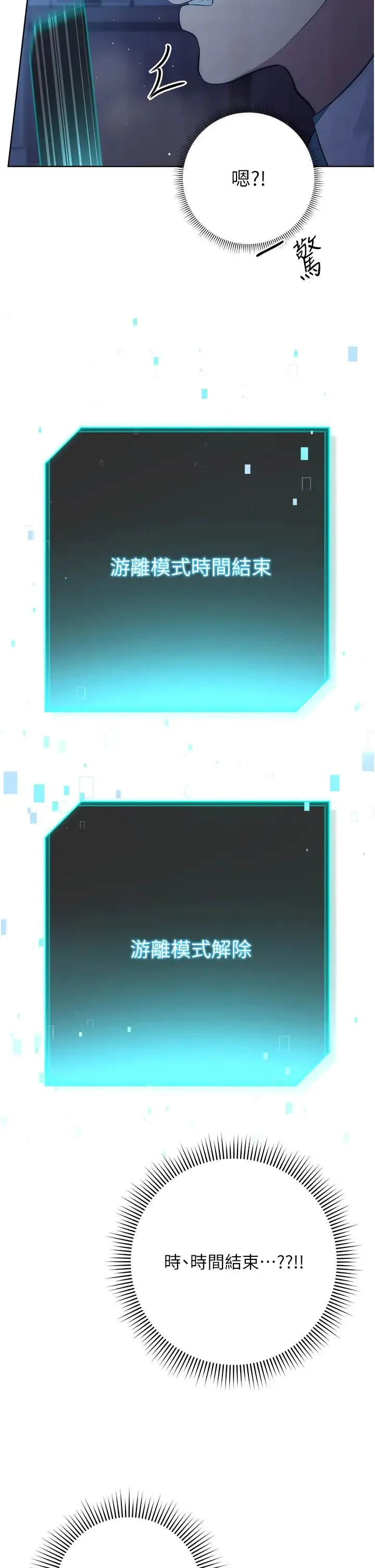 边缘人的復仇 第3话-被看不见的巨根突袭插入 第49页