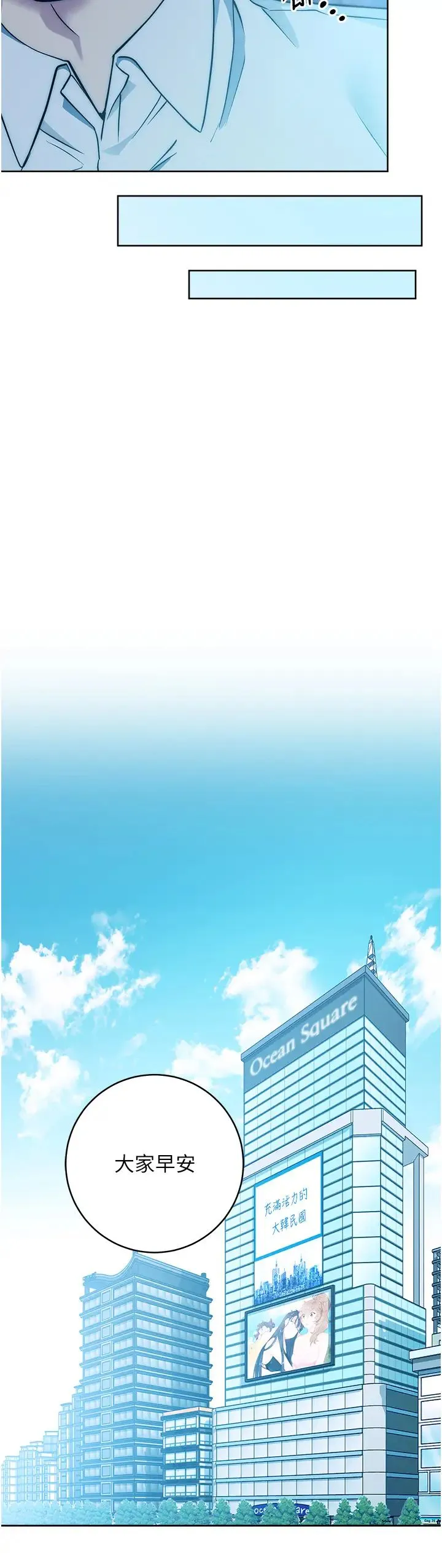 边缘人的復仇 第3话-被看不见的巨根突袭插入 第55页