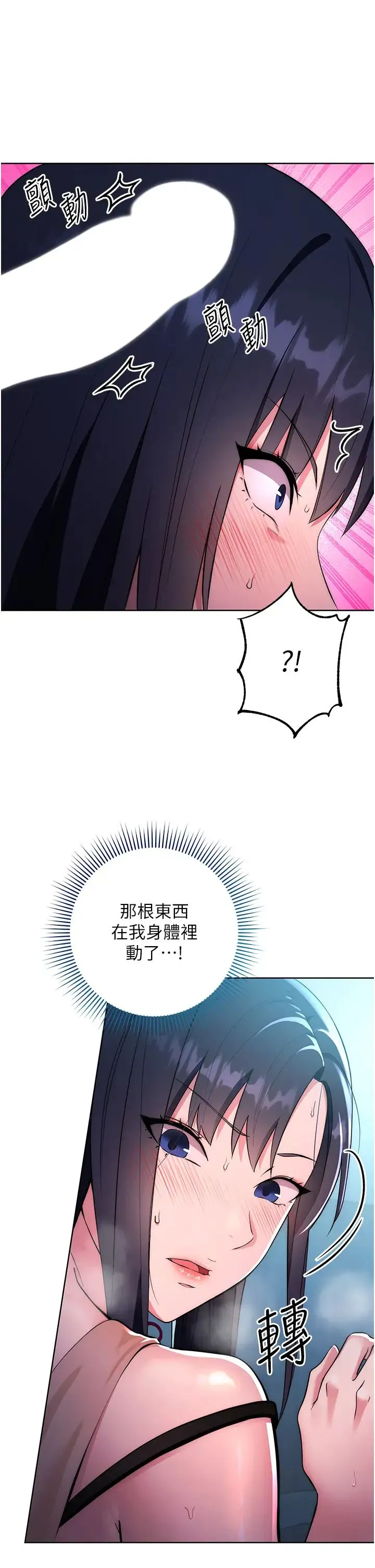 边缘人的復仇 第3话-被看不见的巨根突袭插入 第15页