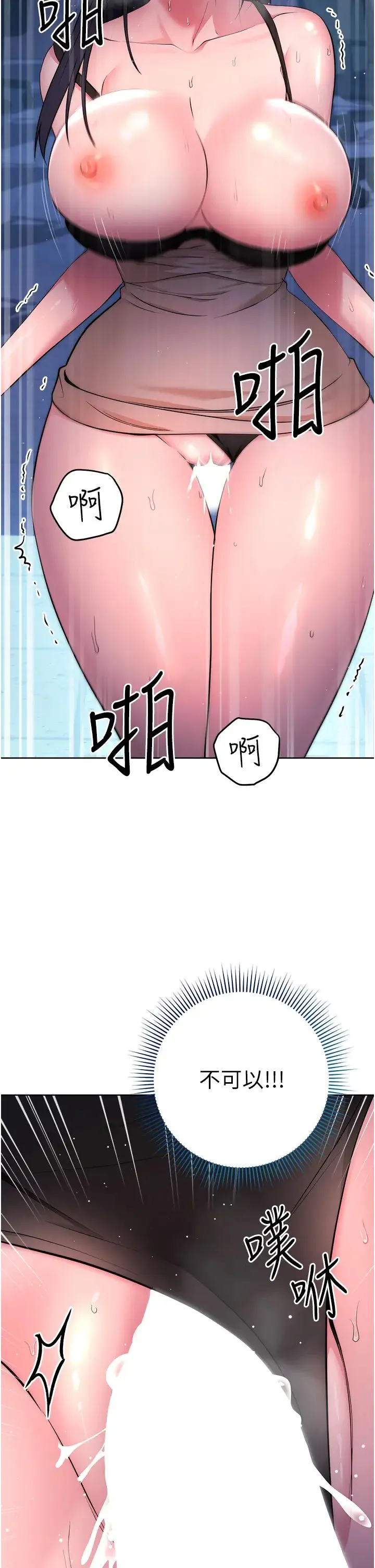 边缘人的復仇 第3话-被看不见的巨根突袭插入 第40页