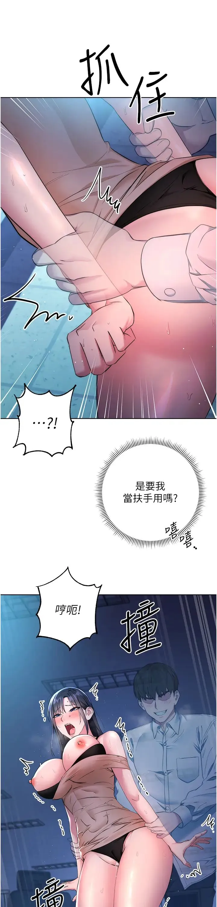 边缘人的復仇 第3话-被看不见的巨根突袭插入 第35页