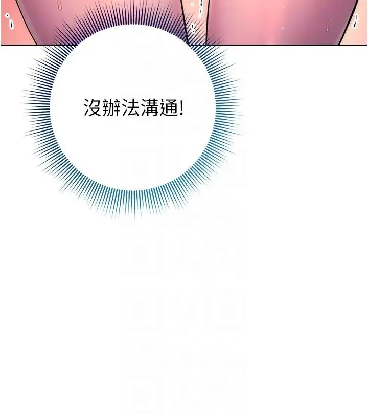 边缘人的復仇 第3话-被看不见的巨根突袭插入 第22页