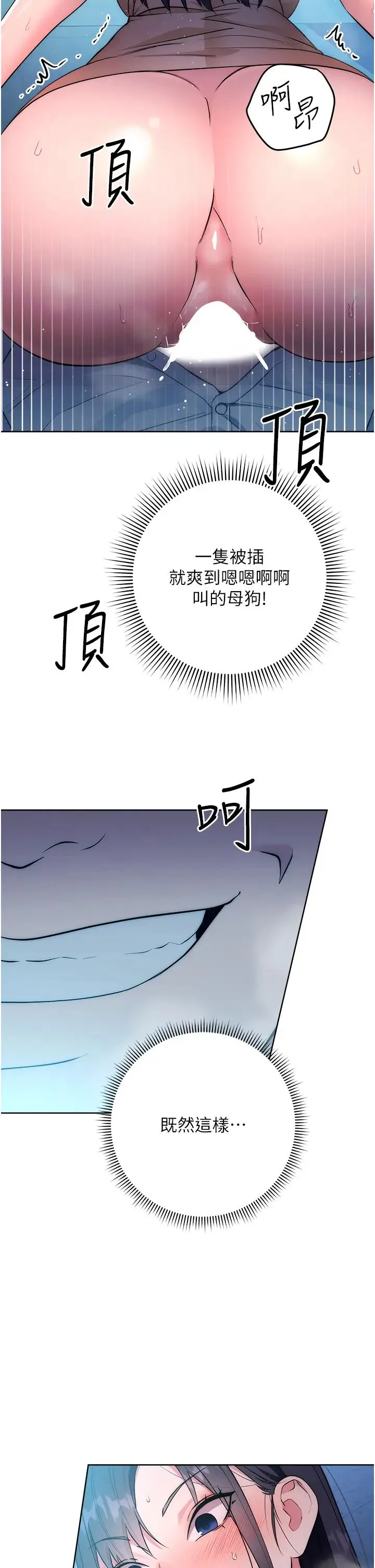 边缘人的復仇 第3话-被看不见的巨根突袭插入 第44页