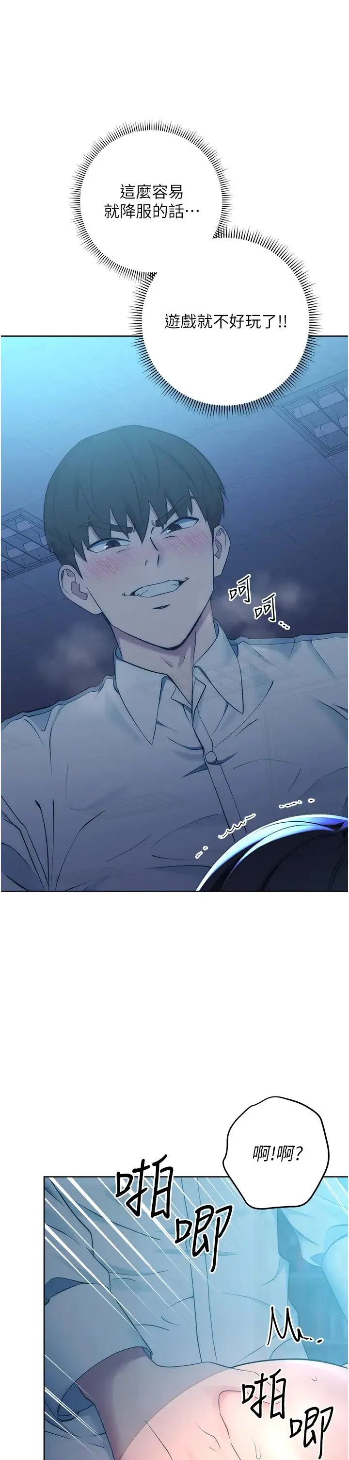 边缘人的復仇 第3话-被看不见的巨根突袭插入 第23页