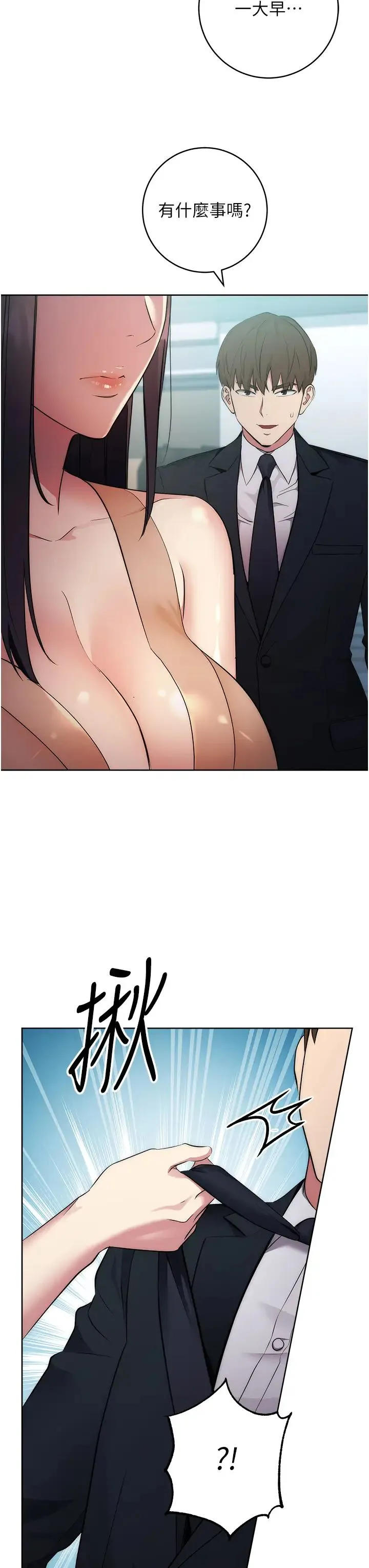 边缘人的復仇 第3话-被看不见的巨根突袭插入 第61页