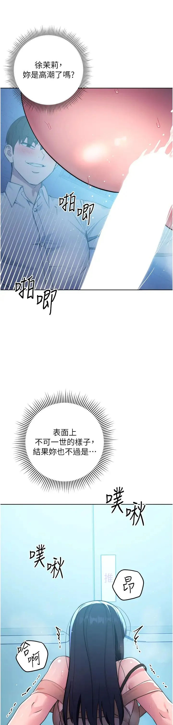 边缘人的復仇 第3话-被看不见的巨根突袭插入 第43页
